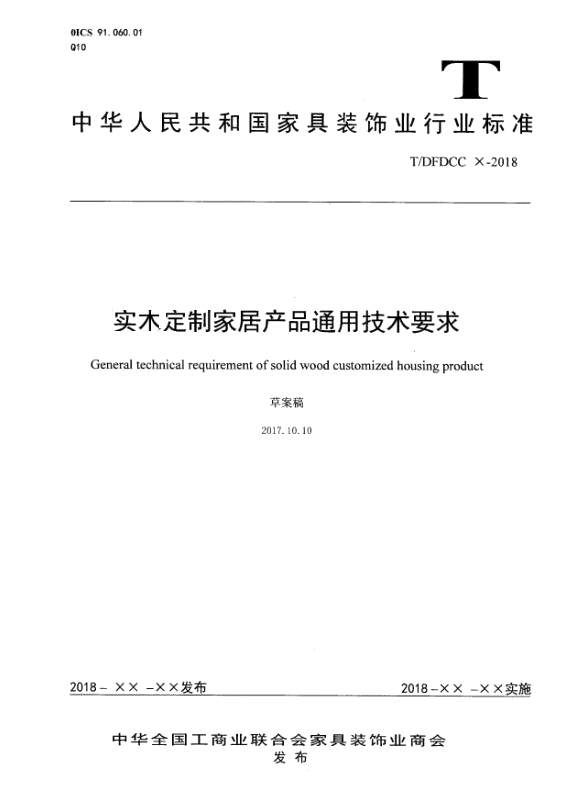 源于標(biāo)準(zhǔn)而高于標(biāo)準(zhǔn)，森源參編《全屋實(shí)木定制家居產(chǎn)品標(biāo)準(zhǔn)》